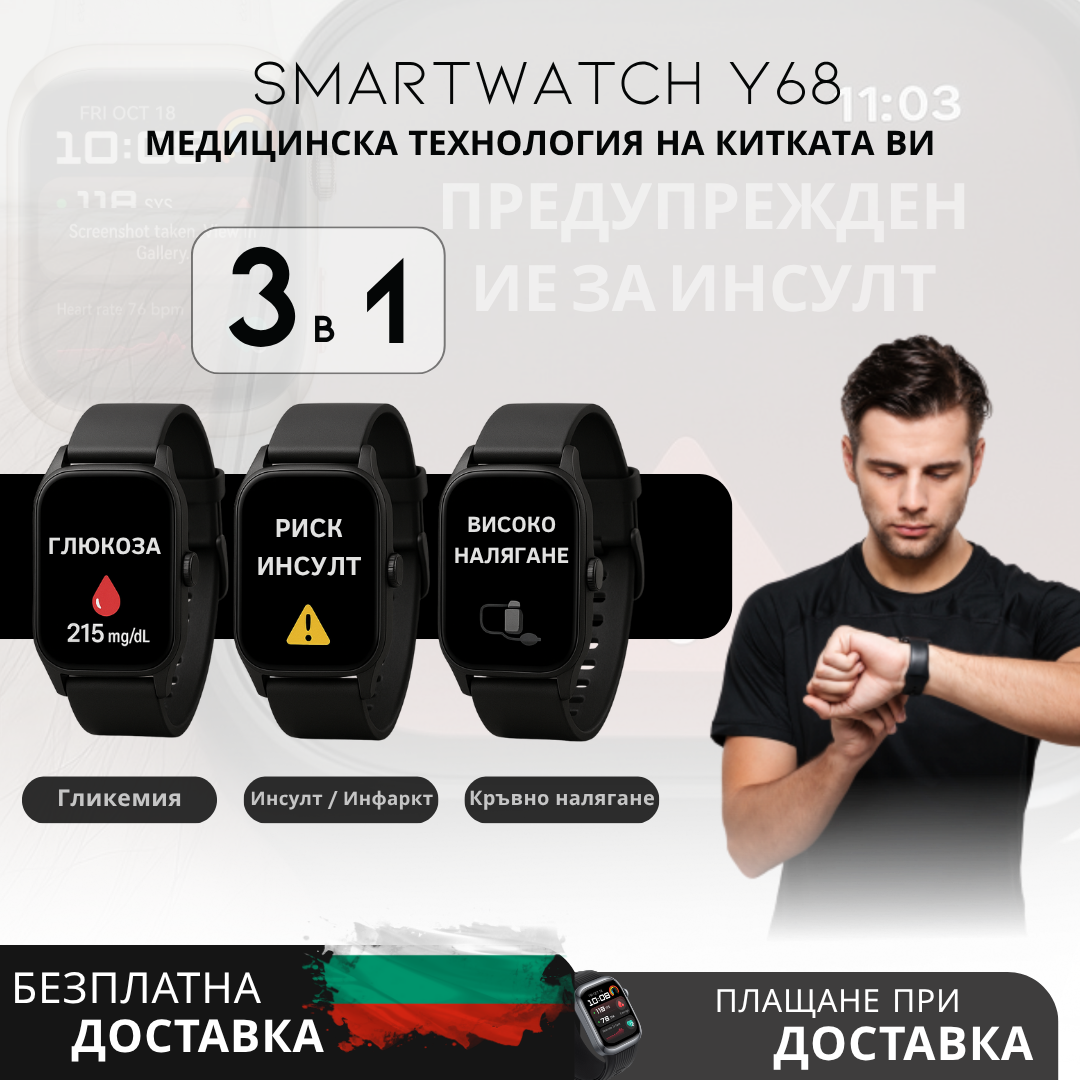 Smartwatch Y68 – Интелигентен контрол | Меню на румънски